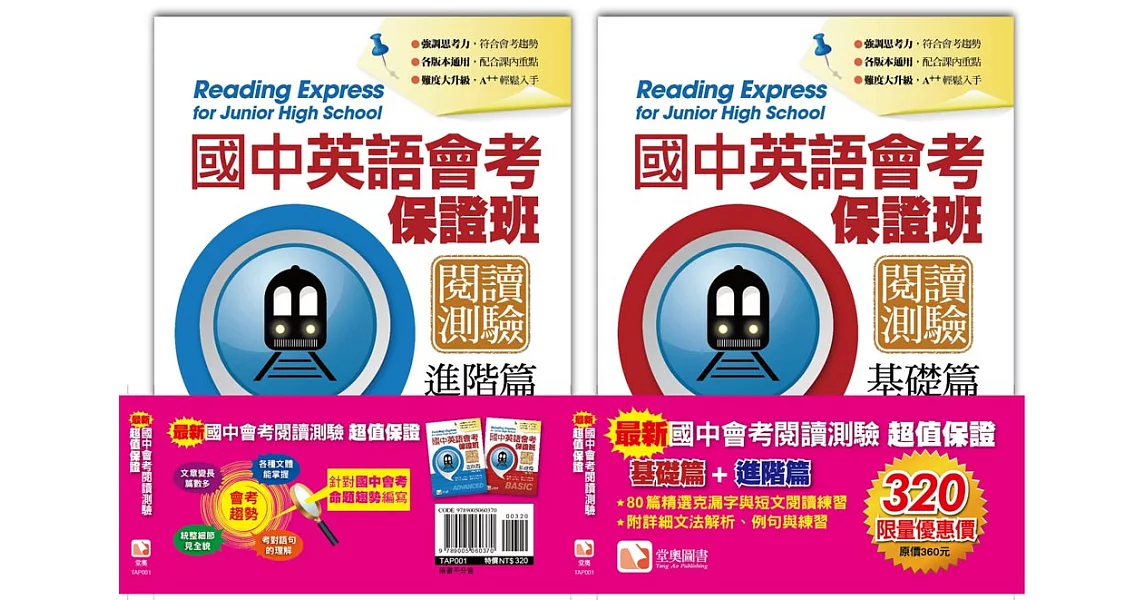 最新國中會考閱讀測驗超值保證套書(基礎篇&進階篇) | 拾書所