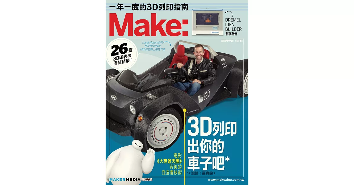 Make：國際中文版18 | 拾書所