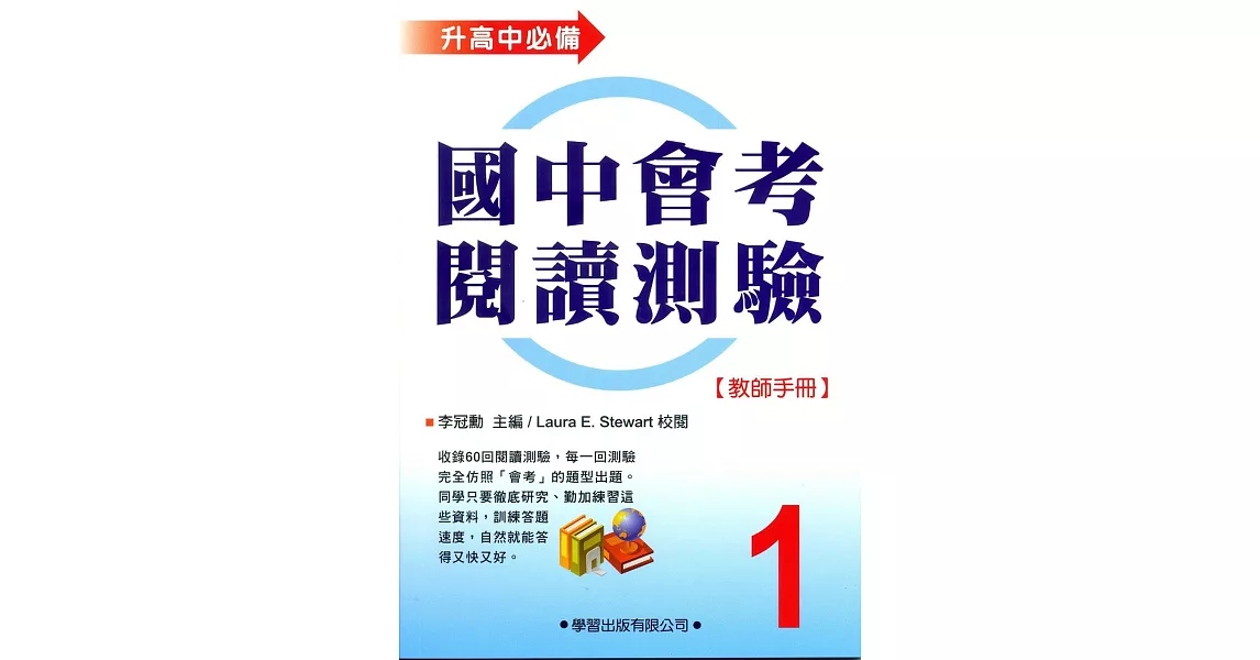 國中會考閱讀測驗(1)【教師手冊】