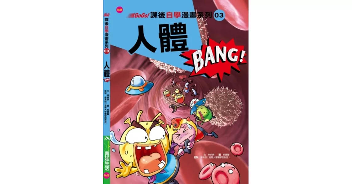 人體BANG | 拾書所