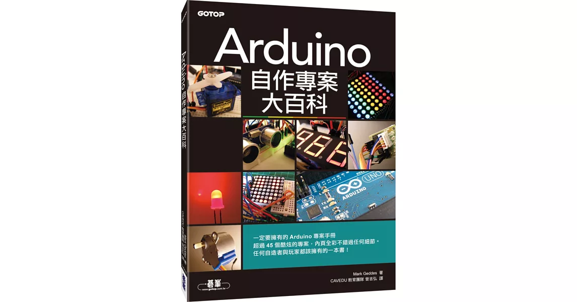 Arduino自作專案大百科 | 拾書所