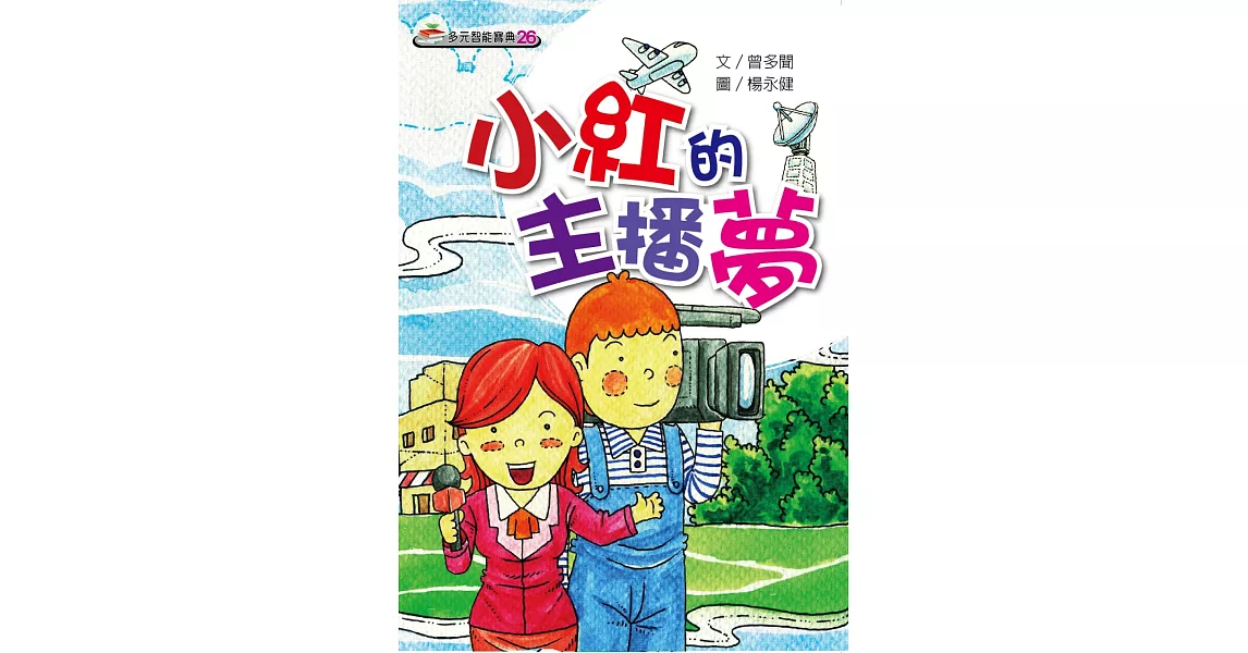 小紅的主播夢 | 拾書所