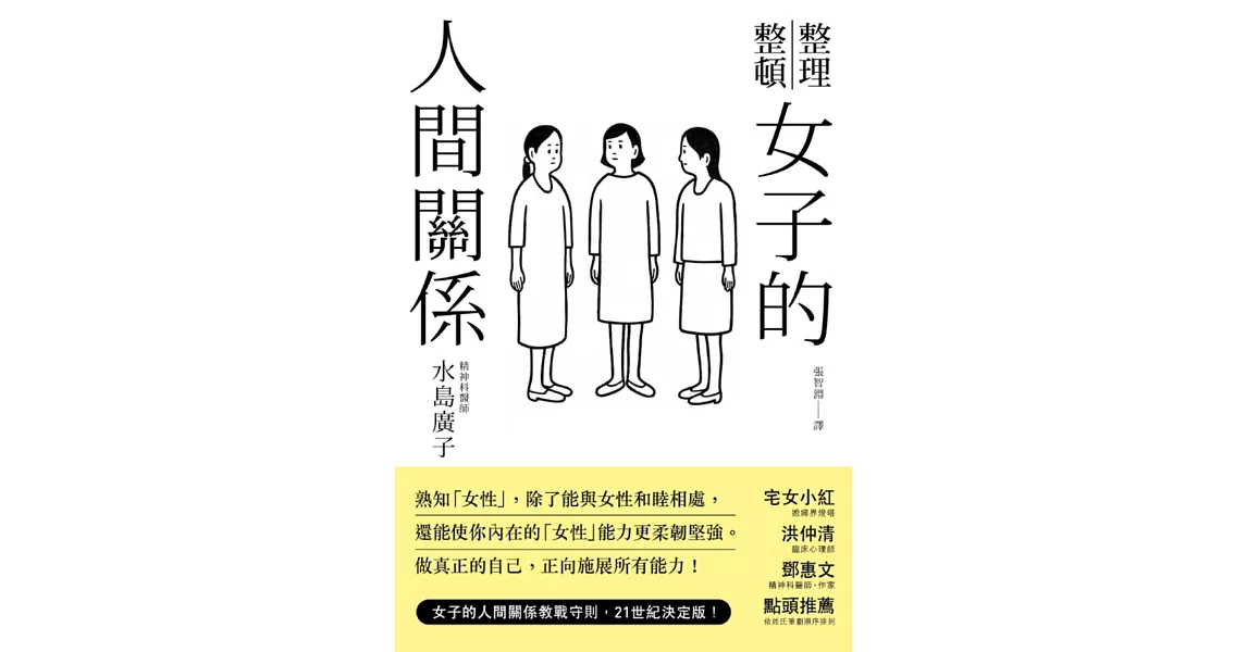 女子的人間關係 | 拾書所