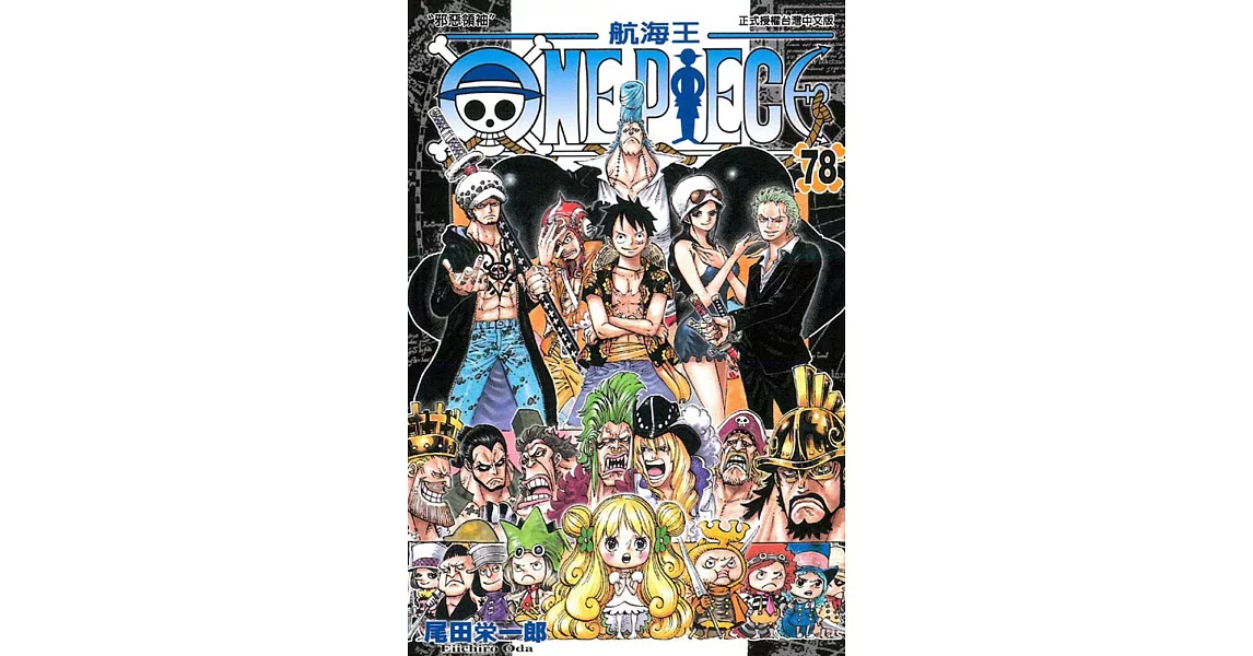 ONE PIECE 航海王 78