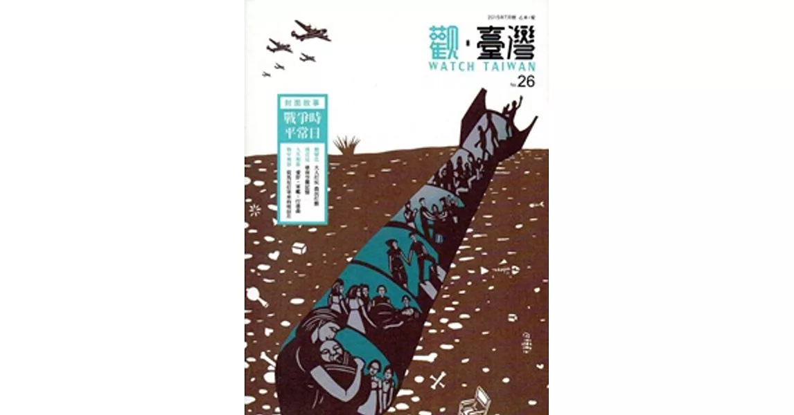 觀臺灣第26期(2015.07)