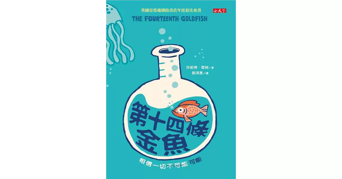 第十四條金魚 | 拾書所