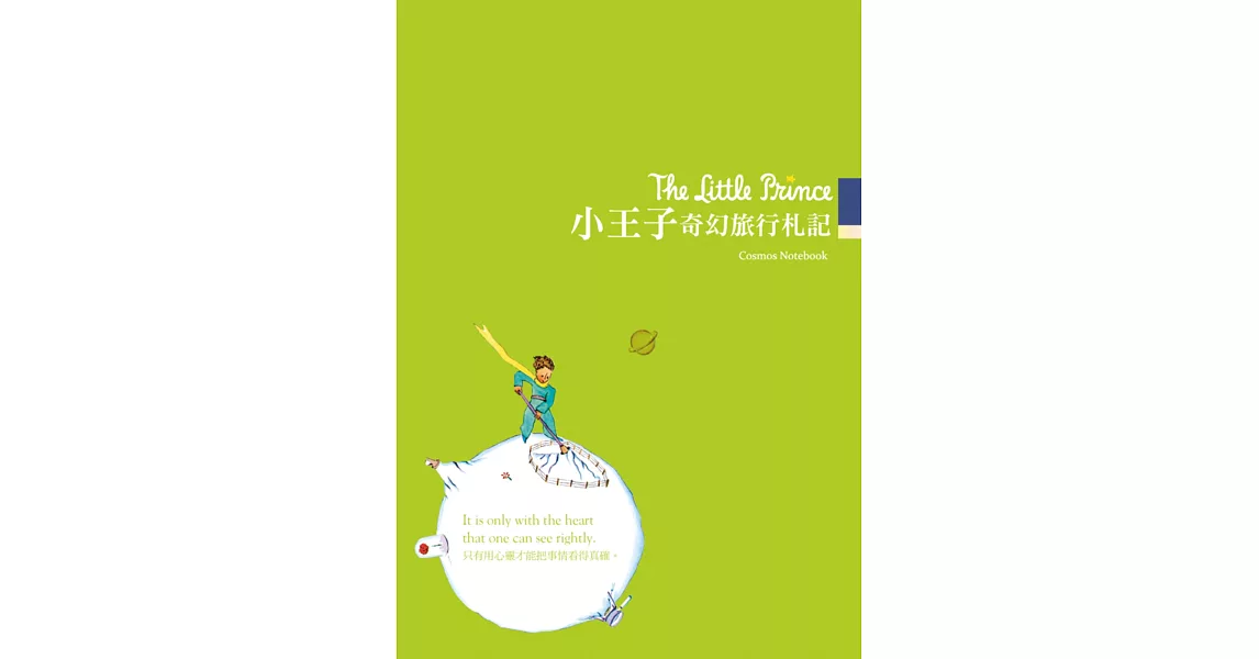 The Little Prince 小王子奇幻旅行札記（25K軟精裝筆記書+英文原著情境有聲書MP3） | 拾書所