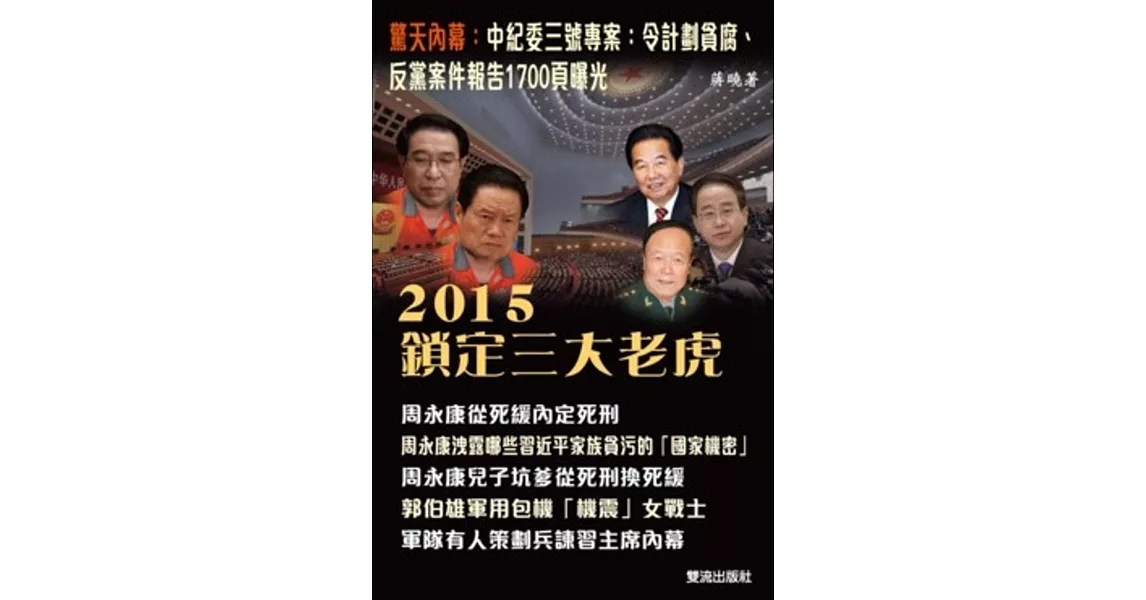 2015鎖定三大老虎 | 拾書所