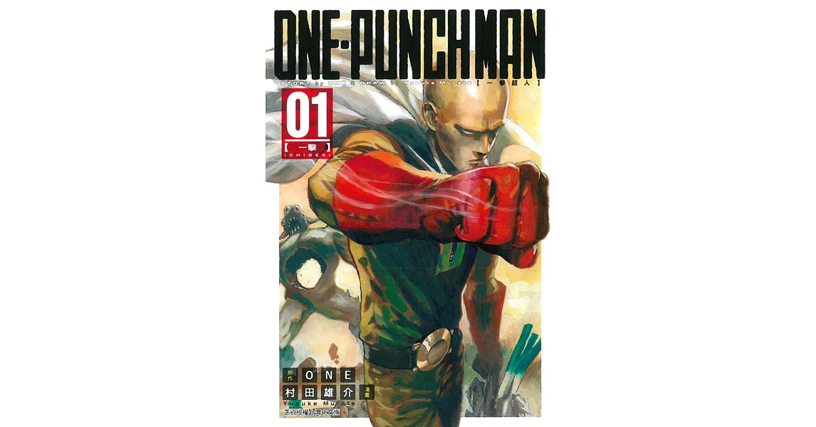 ONE-PUNCH MAN 一拳超人(1) | 拾書所