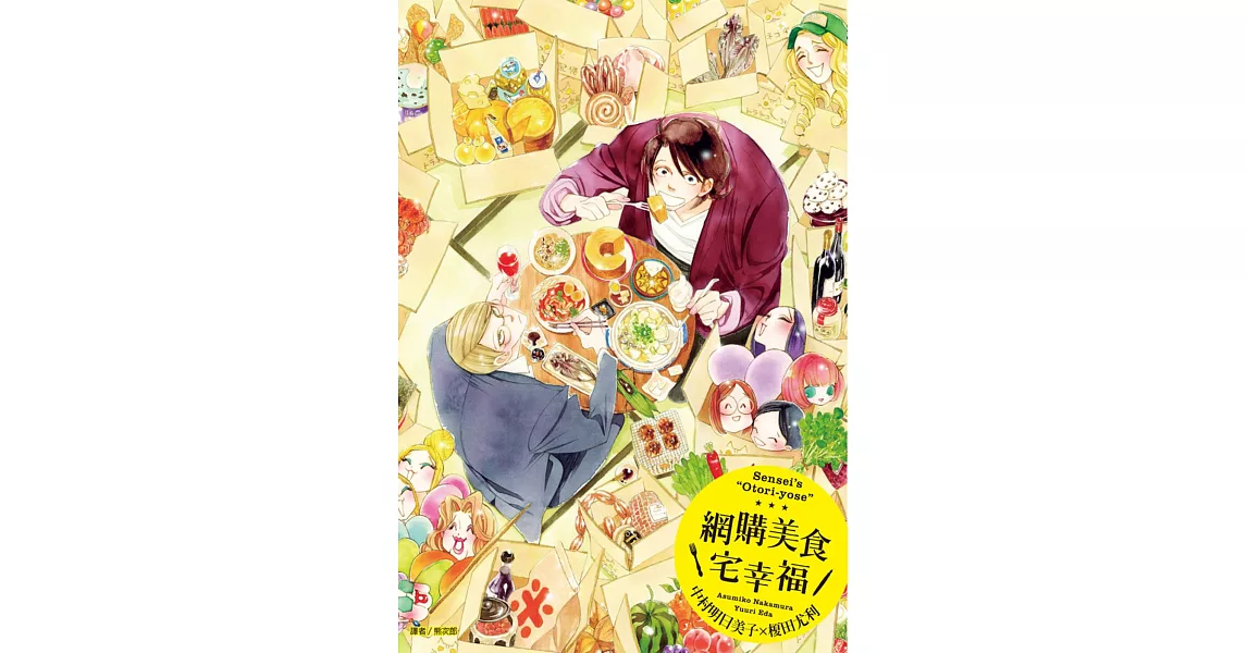 網購美食宅幸福(全) | 拾書所