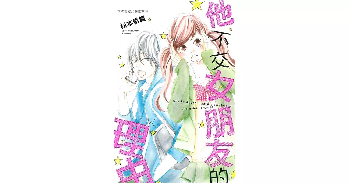 松本香織的書 拾書所