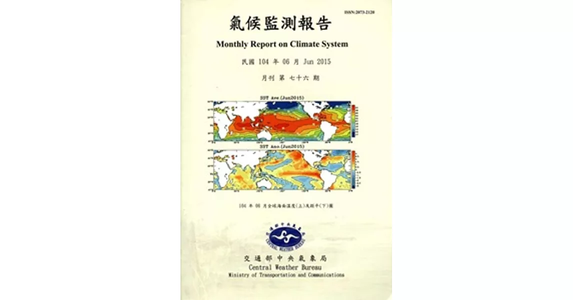 氣候監測報告第76期(104/06)