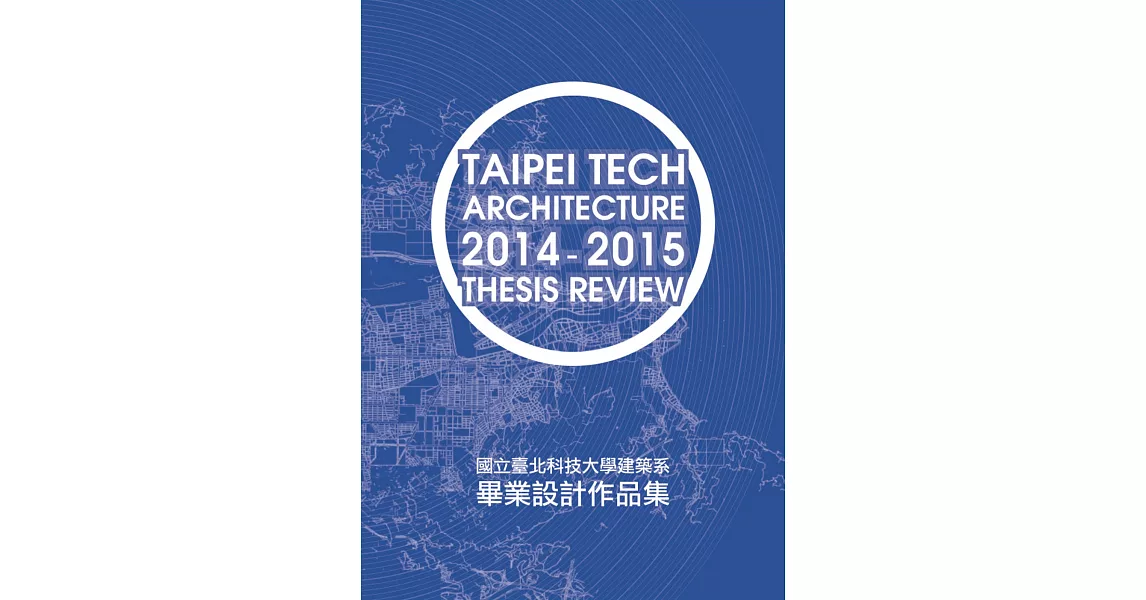 國立臺北科技大學建築系2014－2015畢業設計作品集 | 拾書所