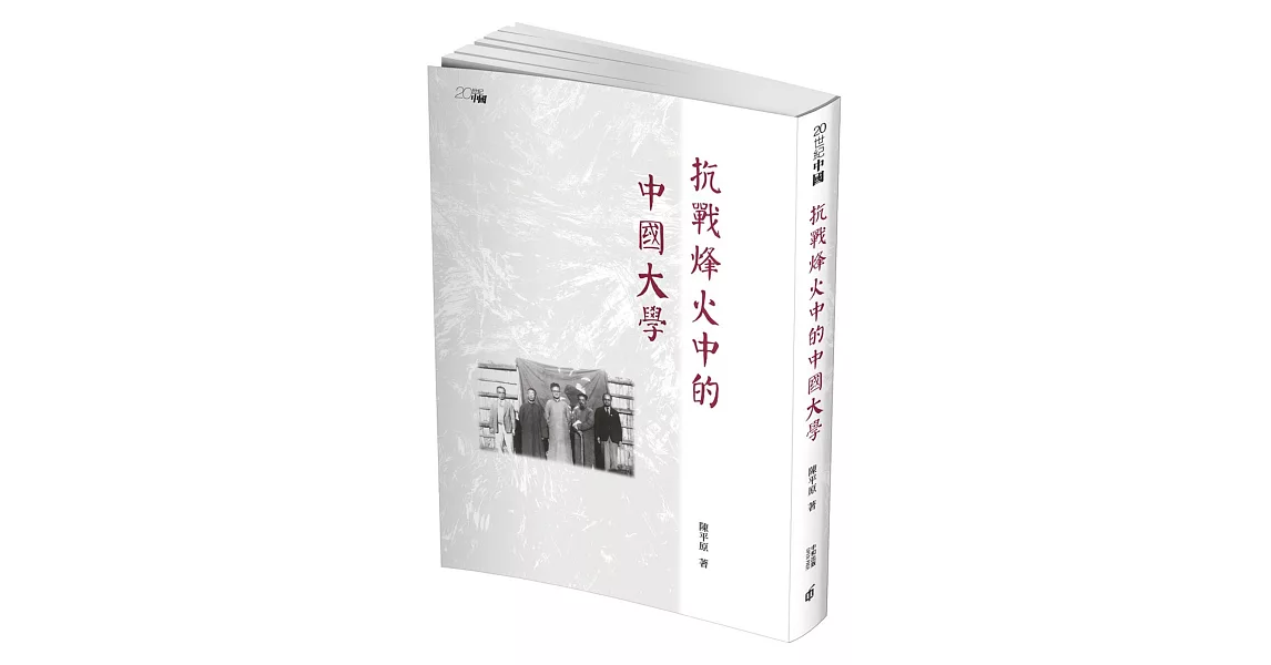 抗戰烽火中的中國大學 | 拾書所