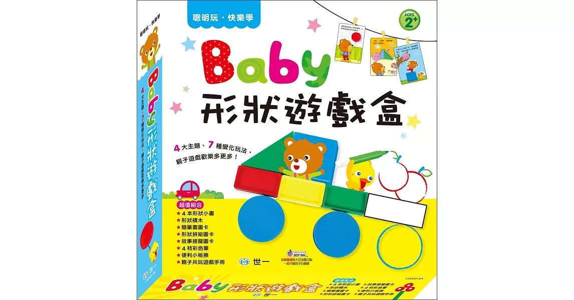 Baby形狀遊戲盒