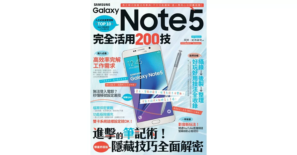 Samsung Galaxy Note 5完全活用200技 | 拾書所