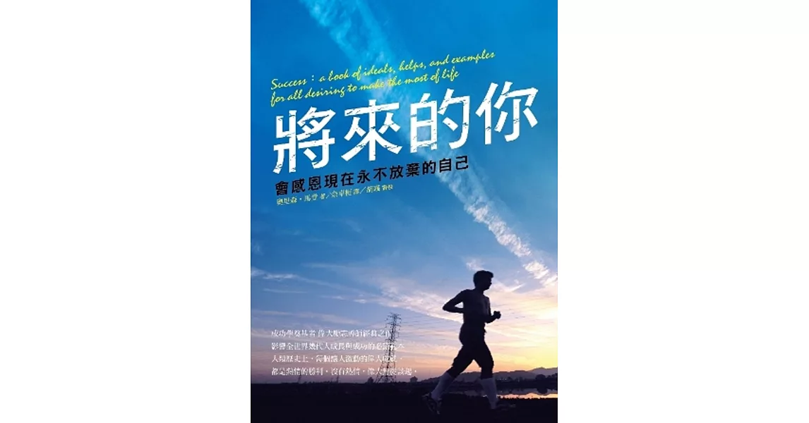 將來的你 會感恩現在永不放棄的自己