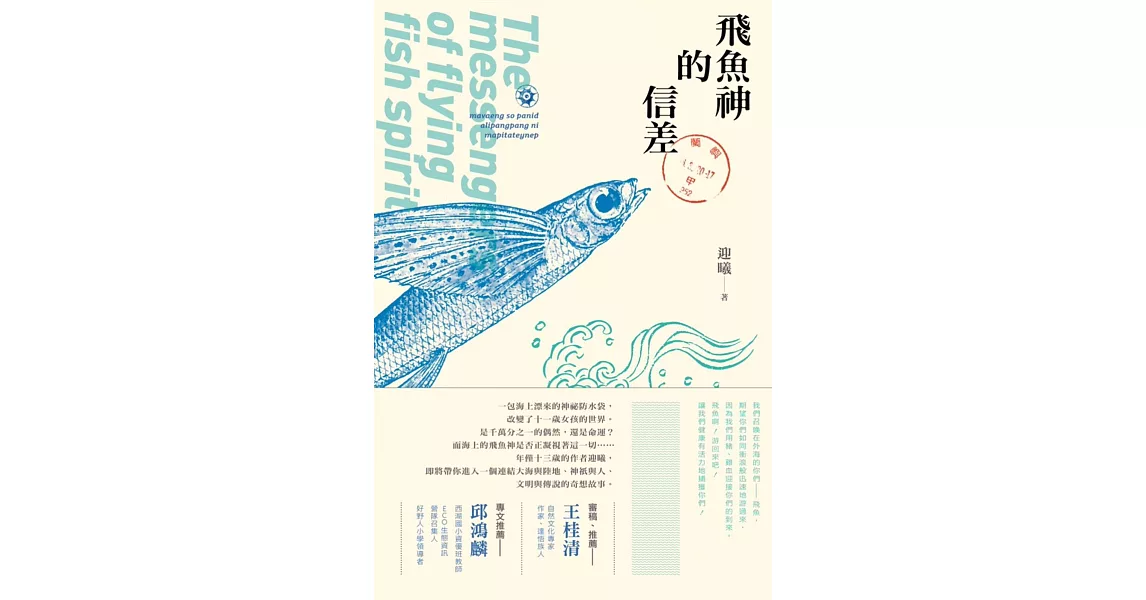 飛魚神的信差 | 拾書所