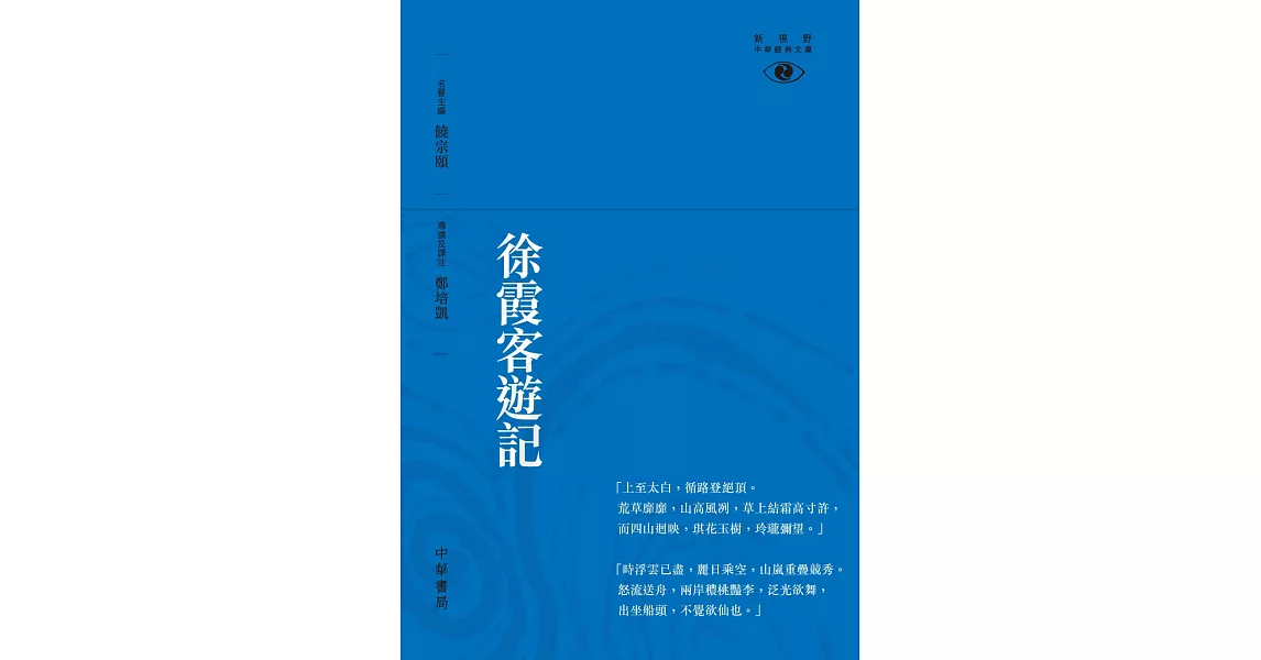 徐霞客遊記 | 拾書所