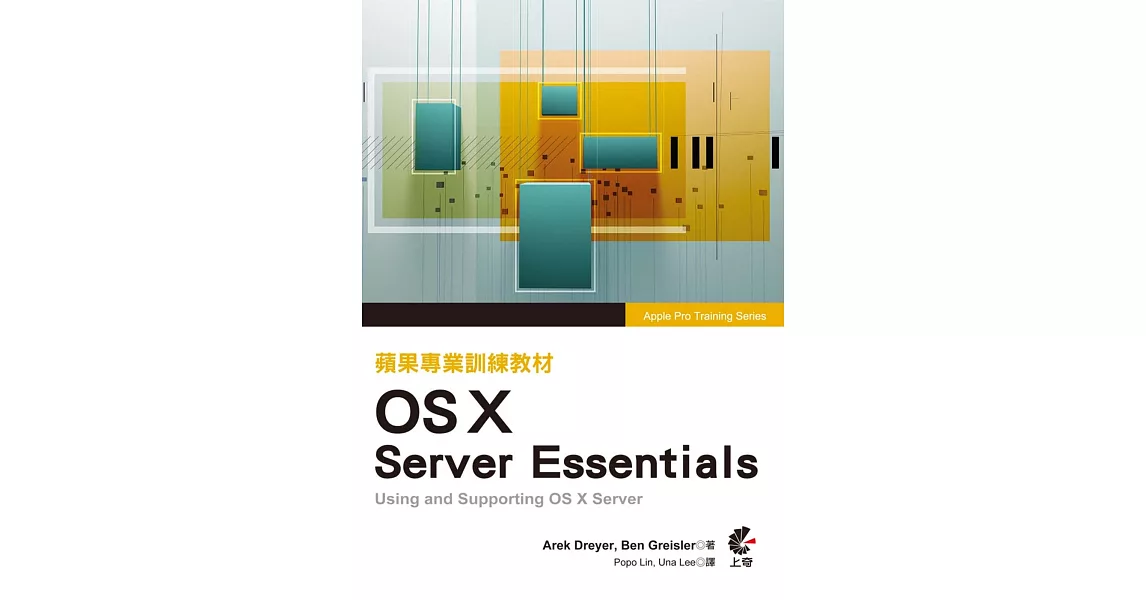 蘋果專業訓練教材 OS X Server Essentials (第三版) | 拾書所