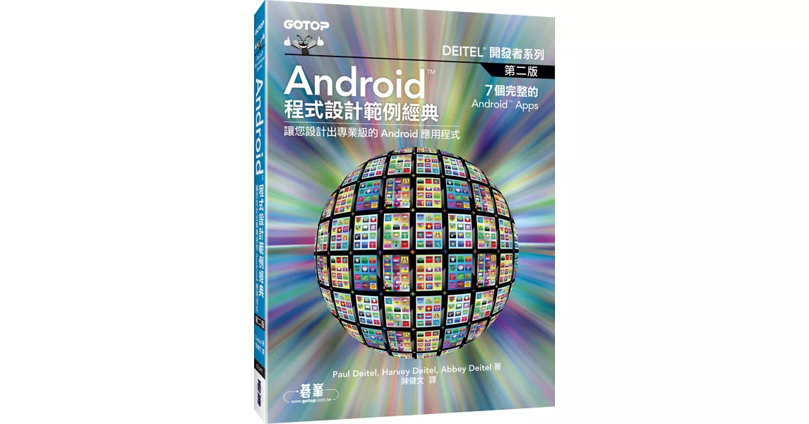 Android程式設計範例經典：讓您設計出專業級的Android應用程式(第二版) | 拾書所