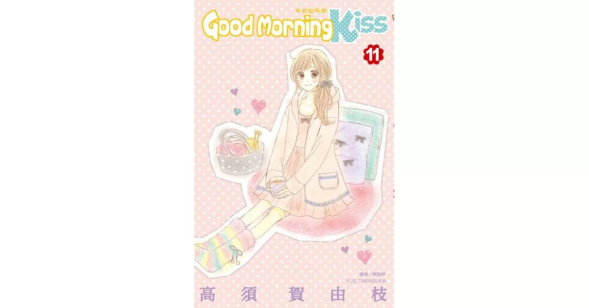 Good Morning Kiss早安起床吻(11)