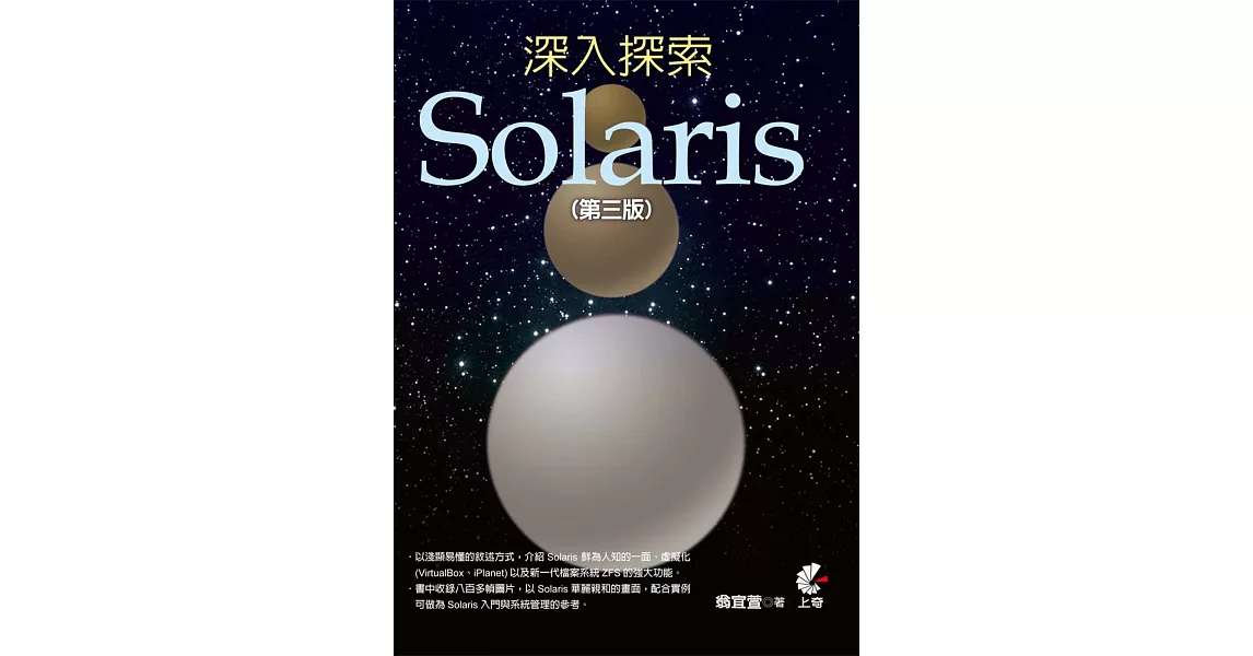 深入探索Solaris (第三版) | 拾書所