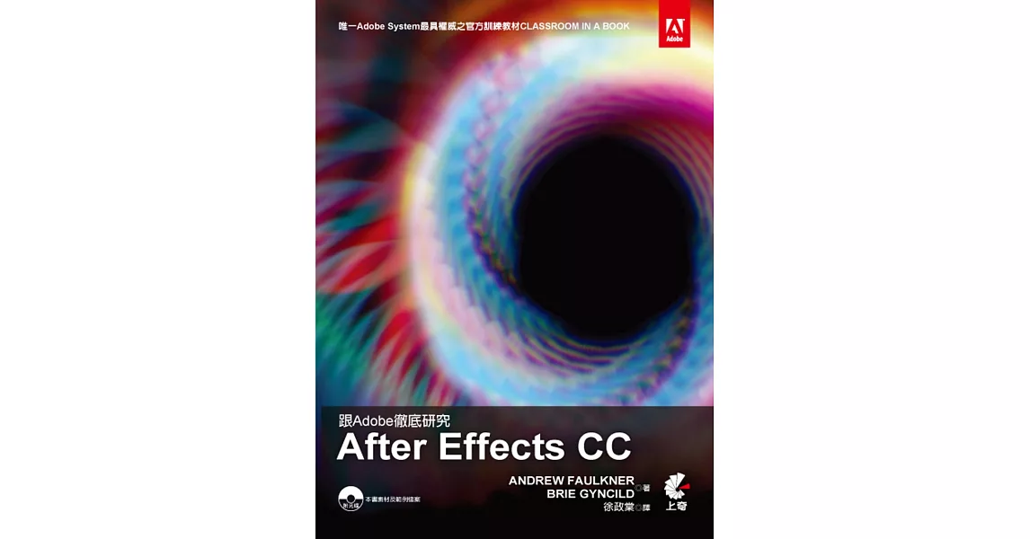 跟Adobe徹底研究 Adobe After Effects CC | 拾書所