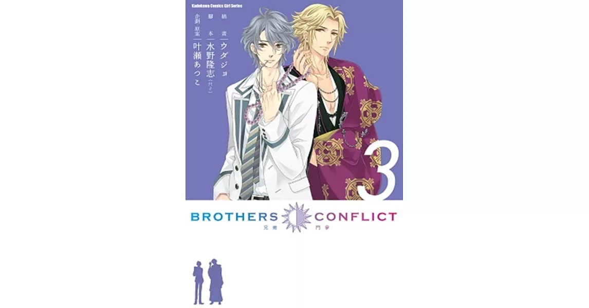 BROTHERS CONFLICT (3) | 拾書所