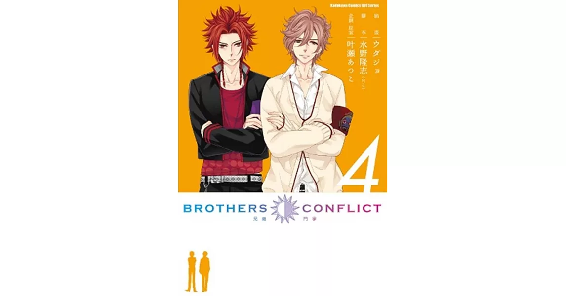 BROTHERS CONFLICT (4) | 拾書所