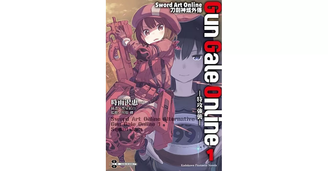 Sword Art Online刀劍神域外傳 Gun Gale Online (1) ―特攻強襲― | 拾書所