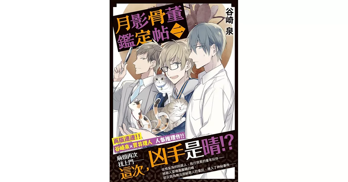 月影骨董鑑定帖2