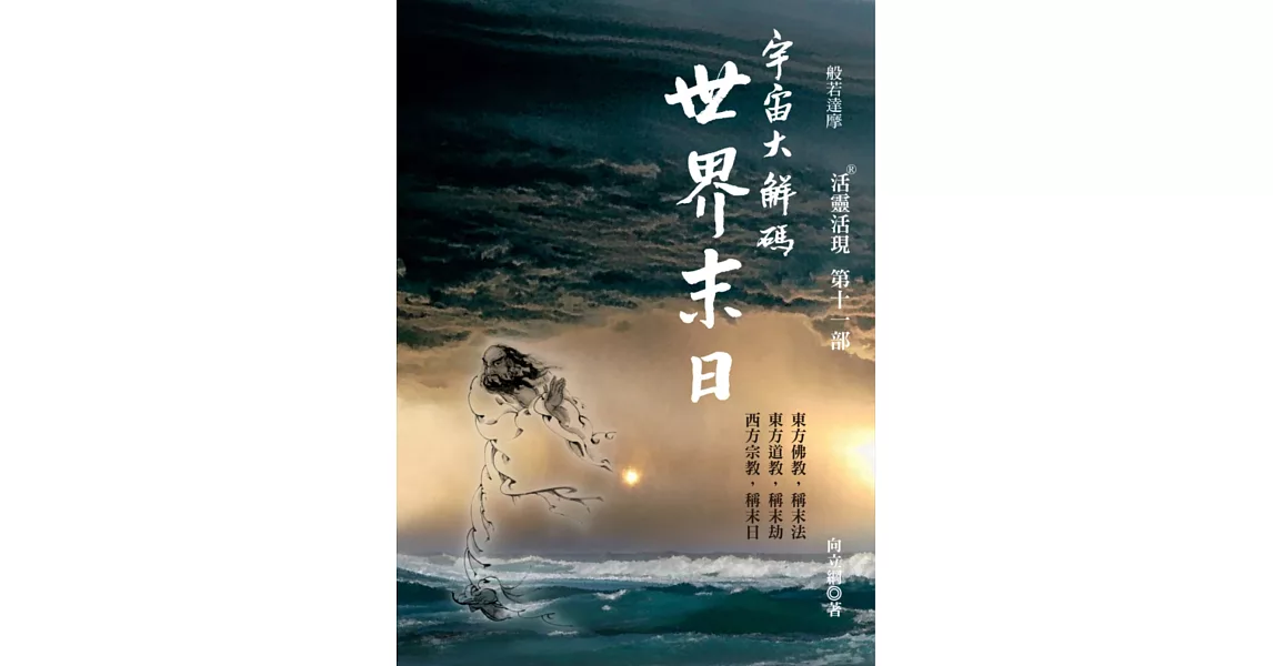 宇宙大解碼世界末日：活靈活現第十一部 | 拾書所