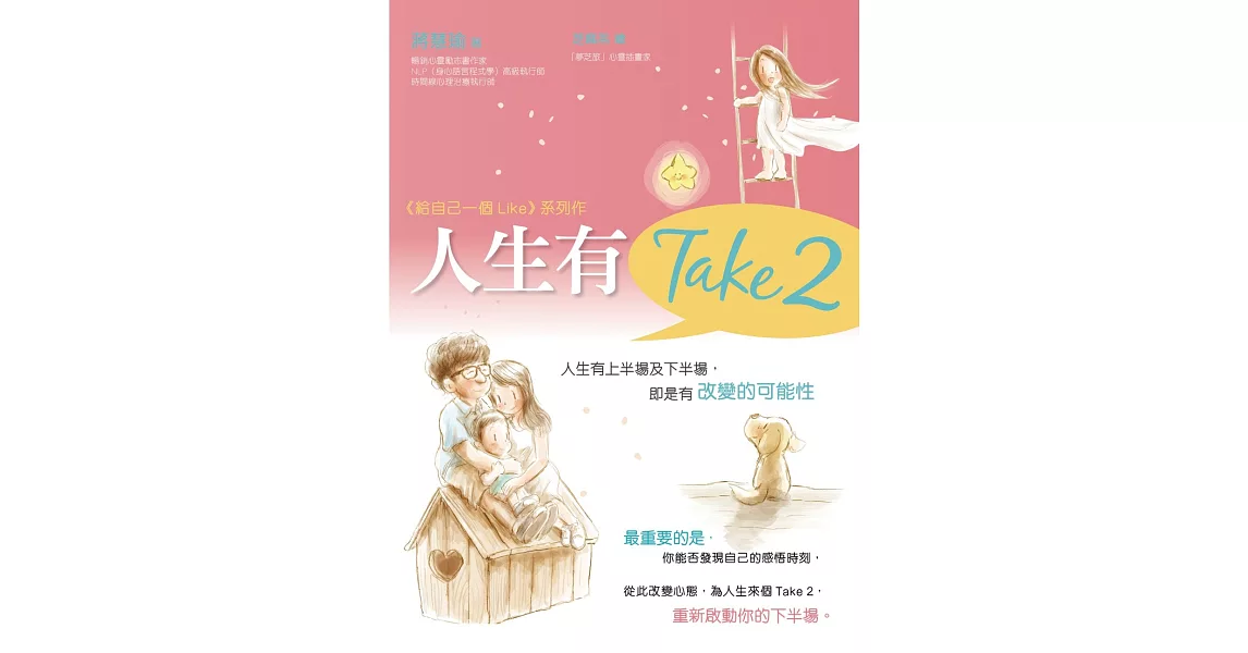 人生有Take 2 | 拾書所