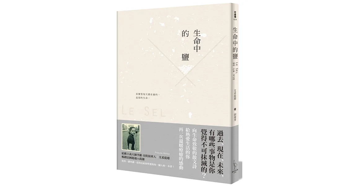 生命中的鹽
