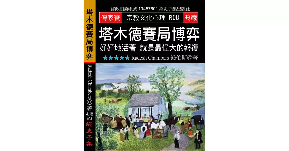 塔木德賽局博弈：好好地活著就是最偉大的報復