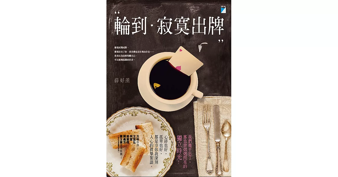 輪到寂寞出牌 | 拾書所