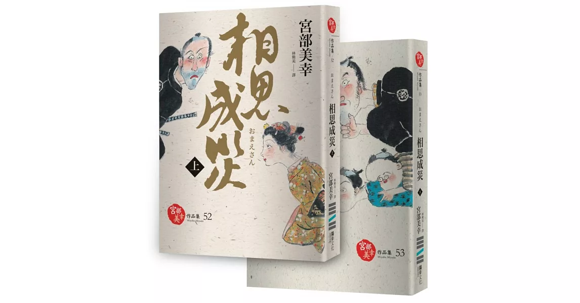 相思成災(套書)