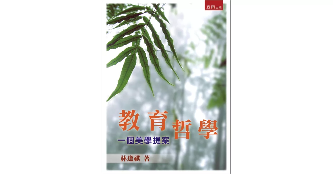 教育哲學：一個美學提案 | 拾書所