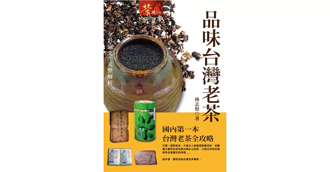 品味台灣老茶 | 拾書所