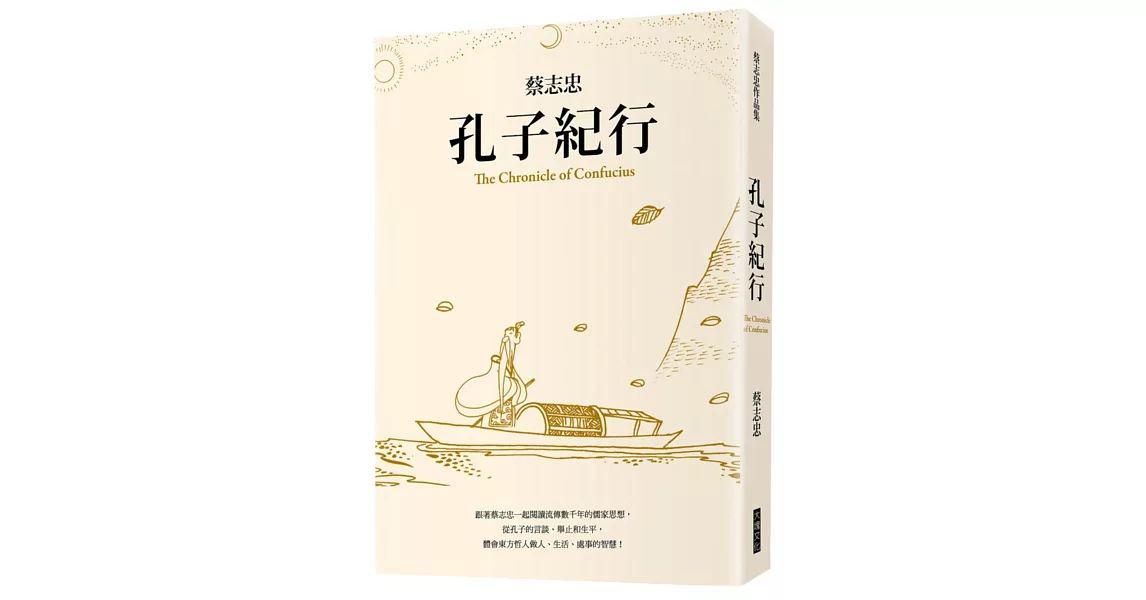 孔子紀行 | 拾書所