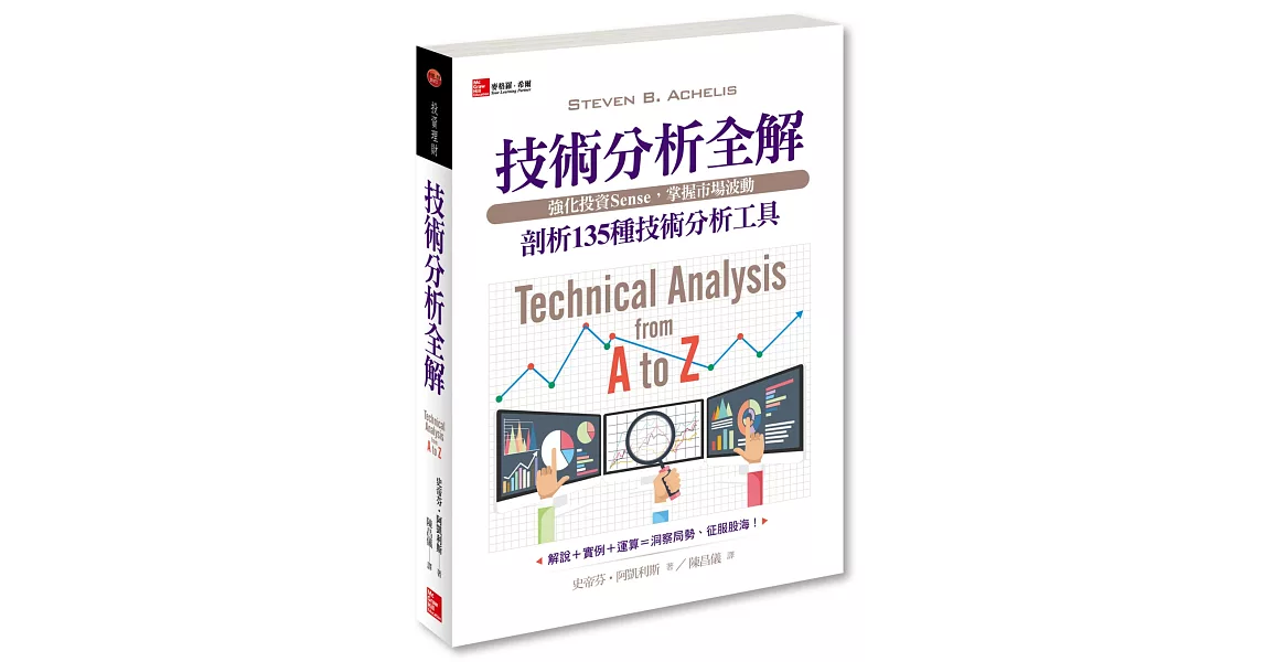 技術分析全解：剖析135種技術分析工具：強化投資Sense，掌握市場波動 | 拾書所