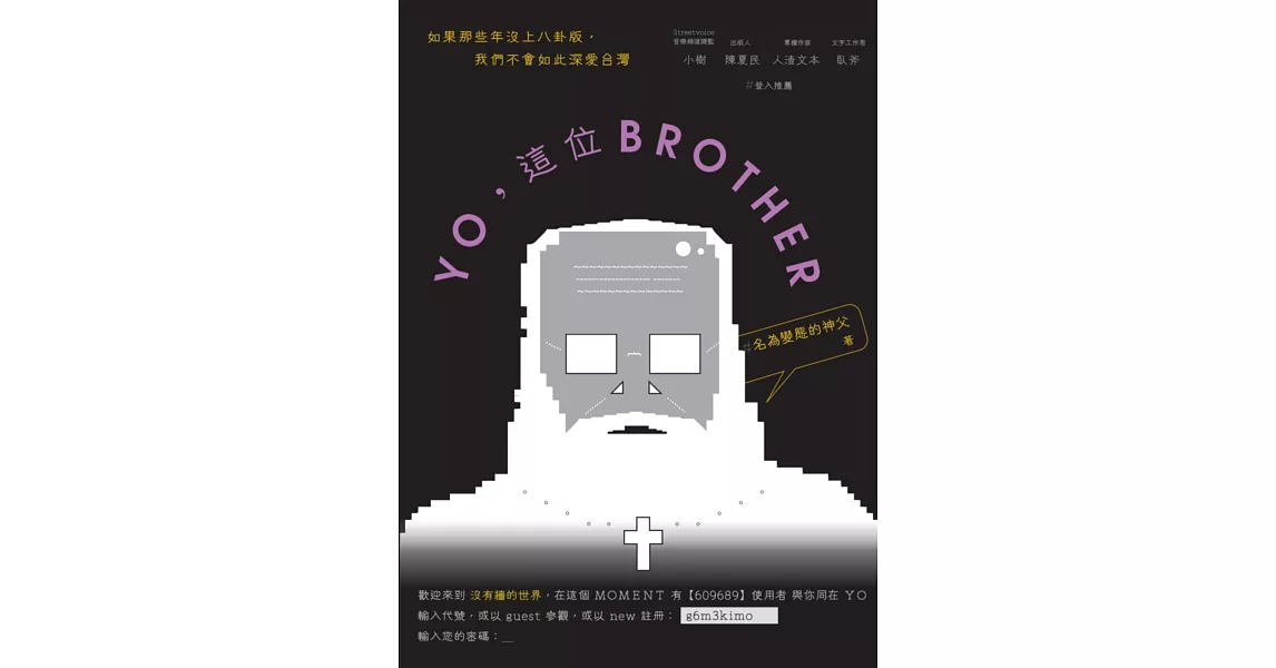 YO，這位BROTHER