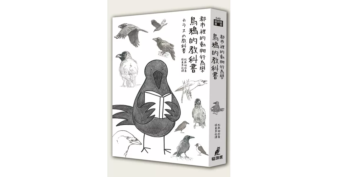 都市裡的動物行為學：烏鴉的教科書