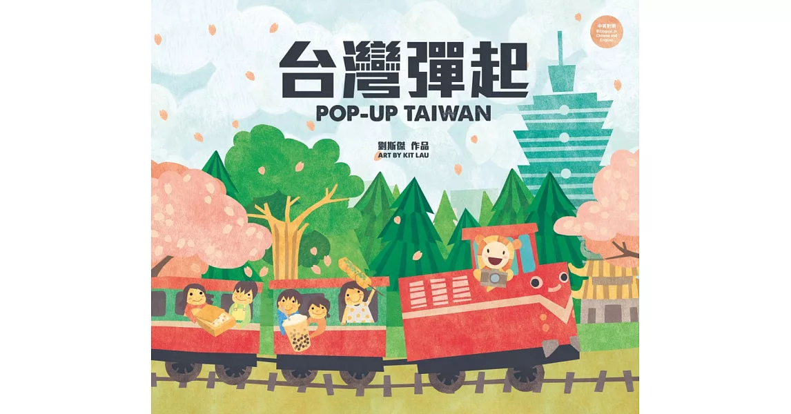 台灣彈起POP UP TAIWAN（華文版） | 拾書所