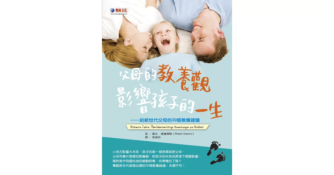 父母的教養觀影響孩子的一生：給新世代父母的30個教養建議 | 拾書所