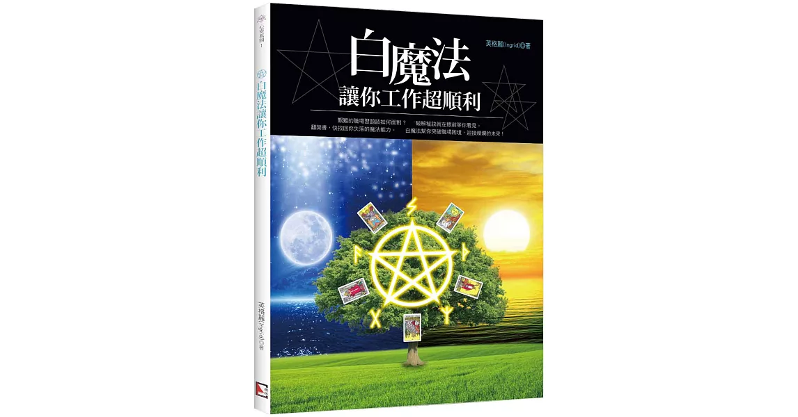 白魔法讓你工作超順利 | 拾書所