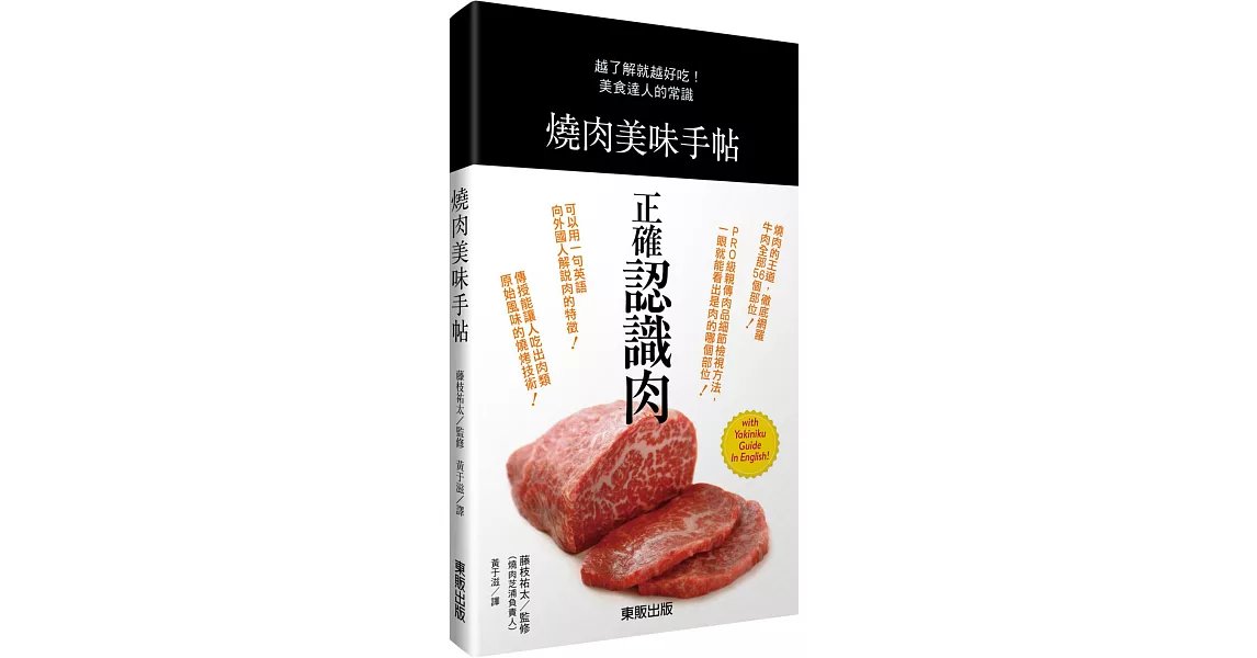 燒肉美味手帖 | 拾書所