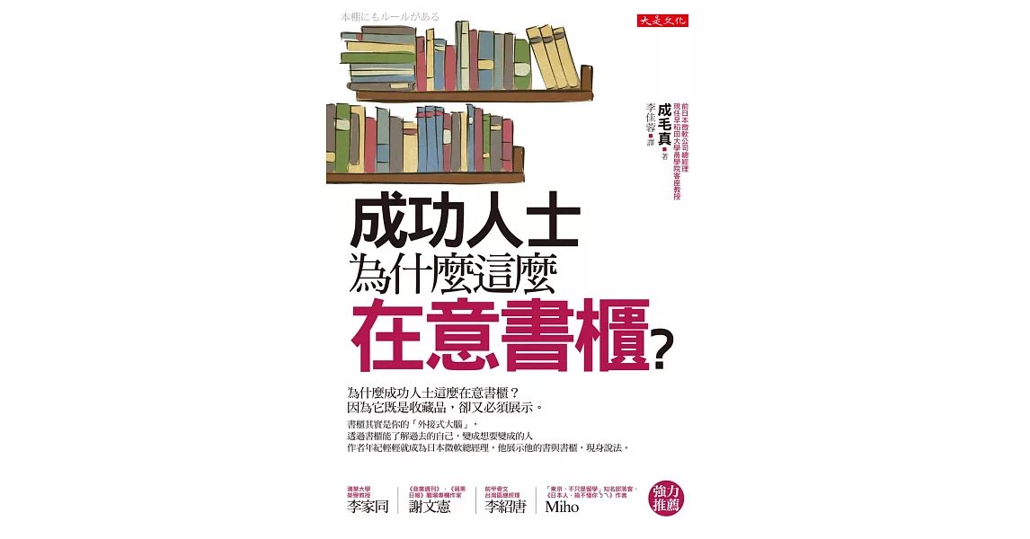 成功人士為什麼這麼在意書櫃？