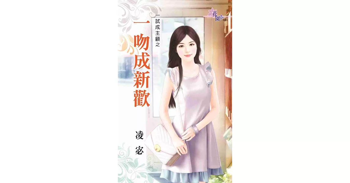 一試成主顧之一吻成新歡